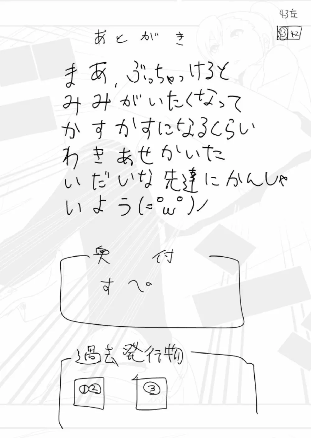 亜美まんが らくがき Page.46