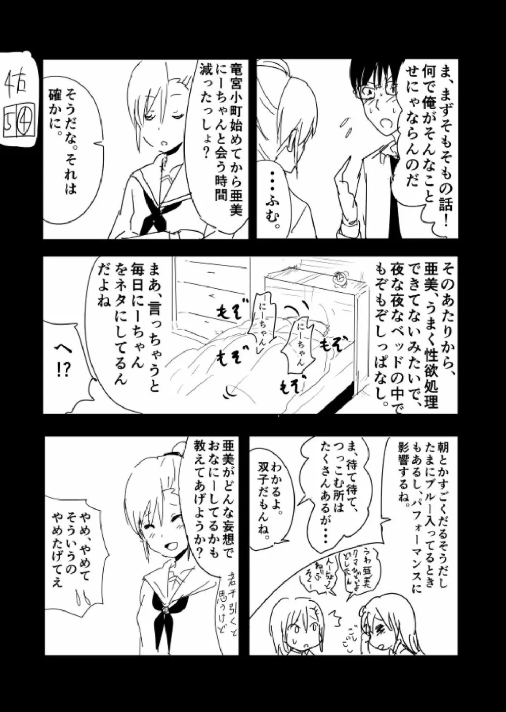 亜美まんが らくがき Page.6