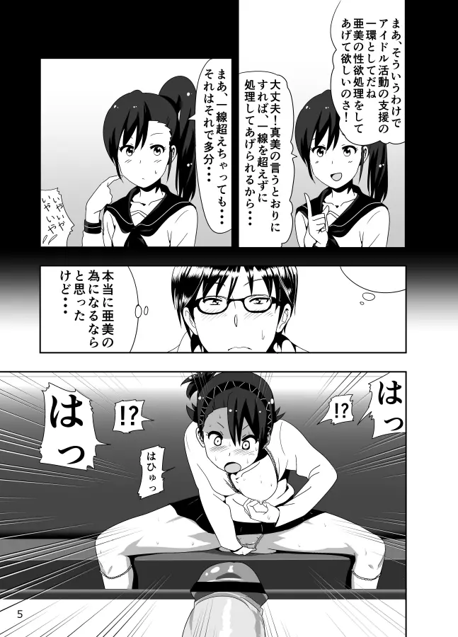 亜美まんが らくがき Page.7