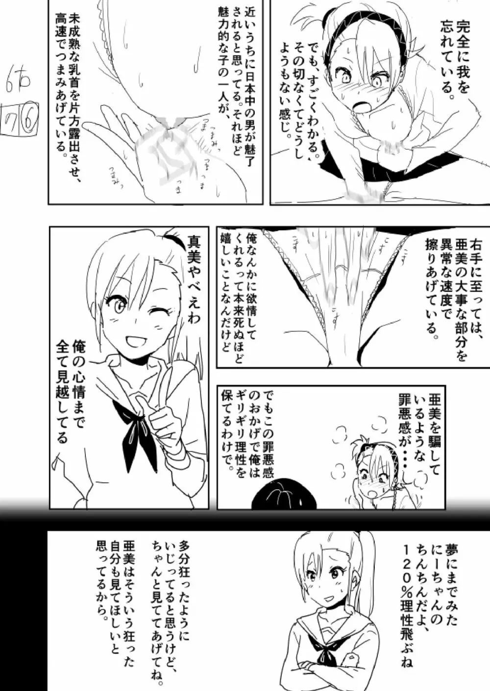 亜美まんが らくがき Page.8