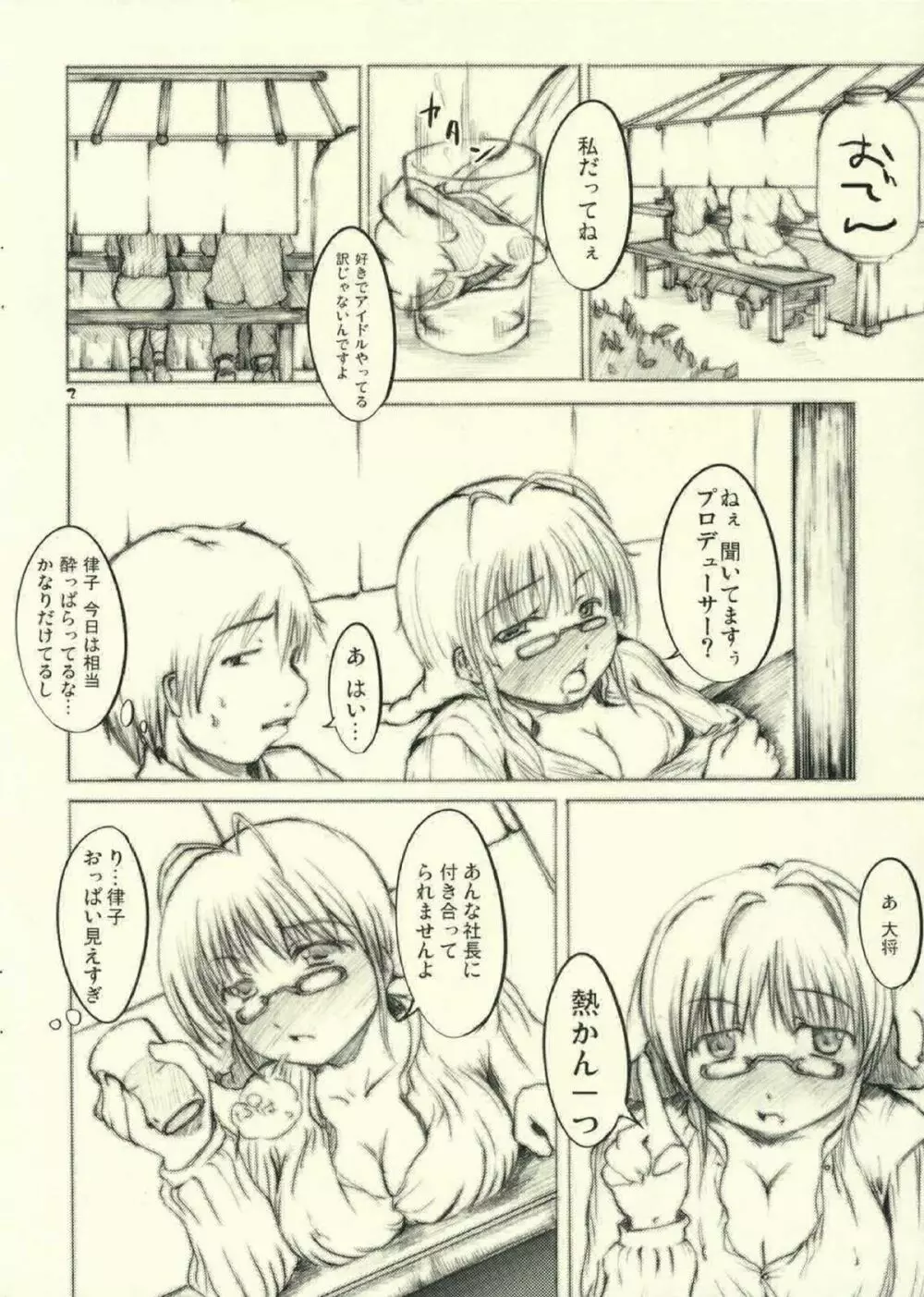 発情りっちゃん Page.2