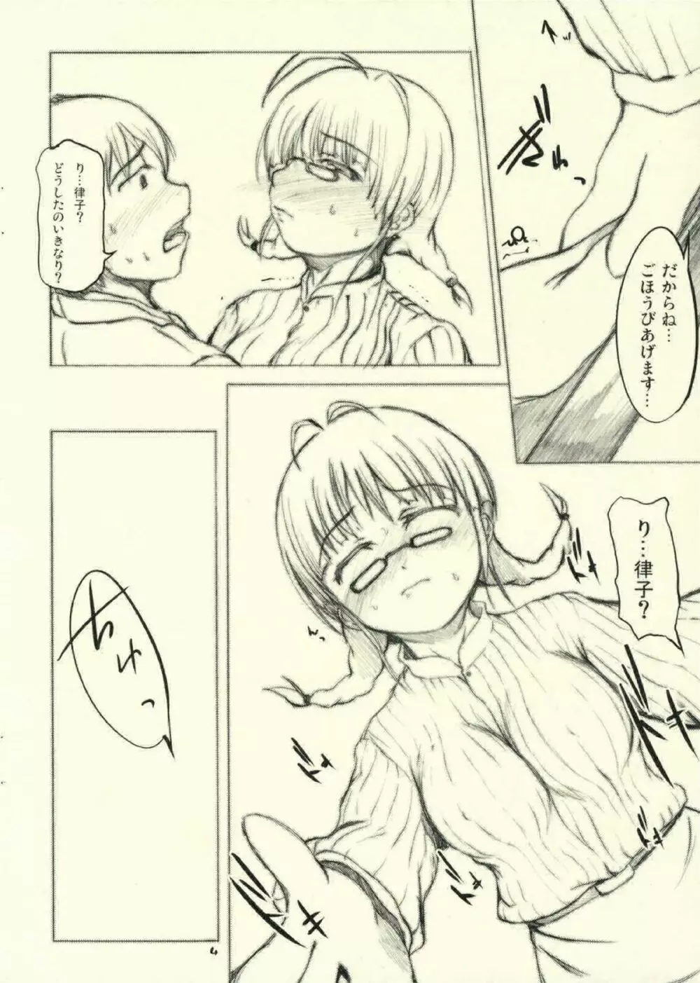 発情りっちゃん Page.4