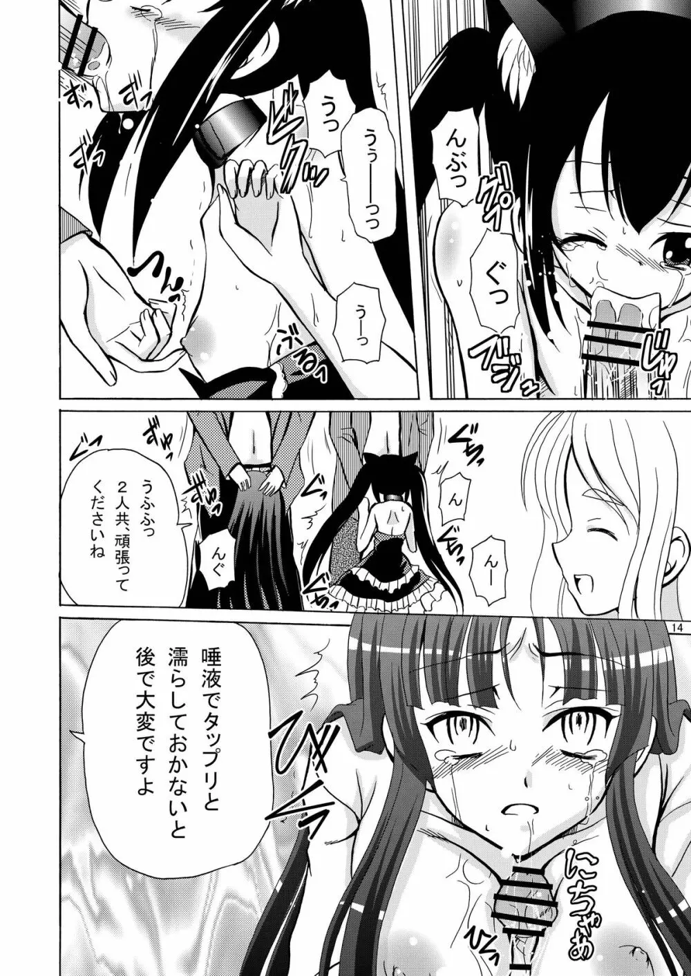 ARCANUMS15 あずみお Page.14