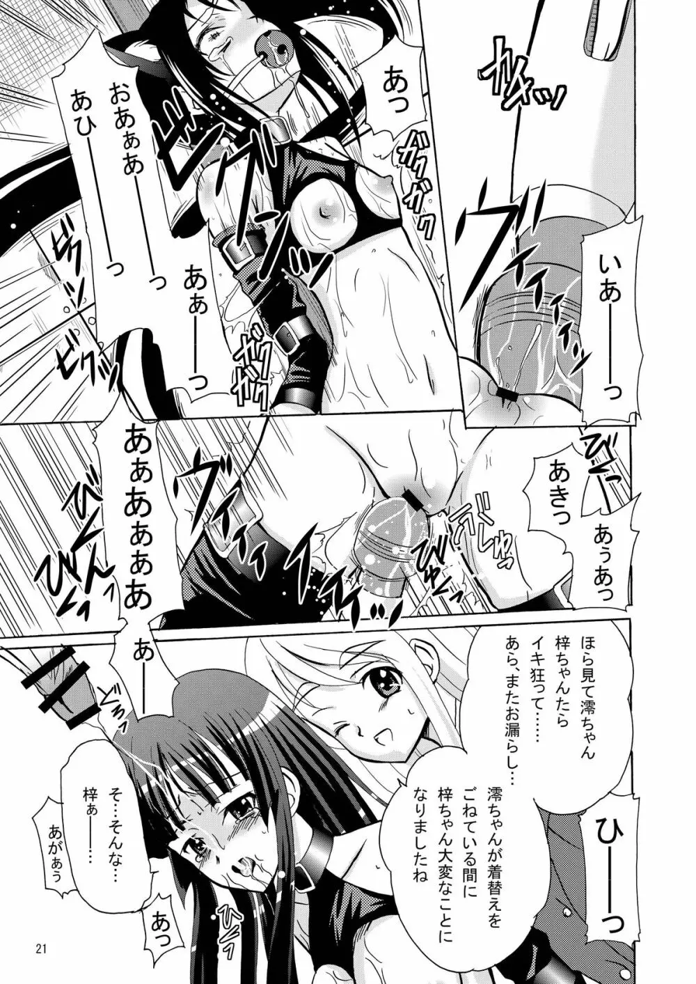 ARCANUMS15 あずみお Page.21