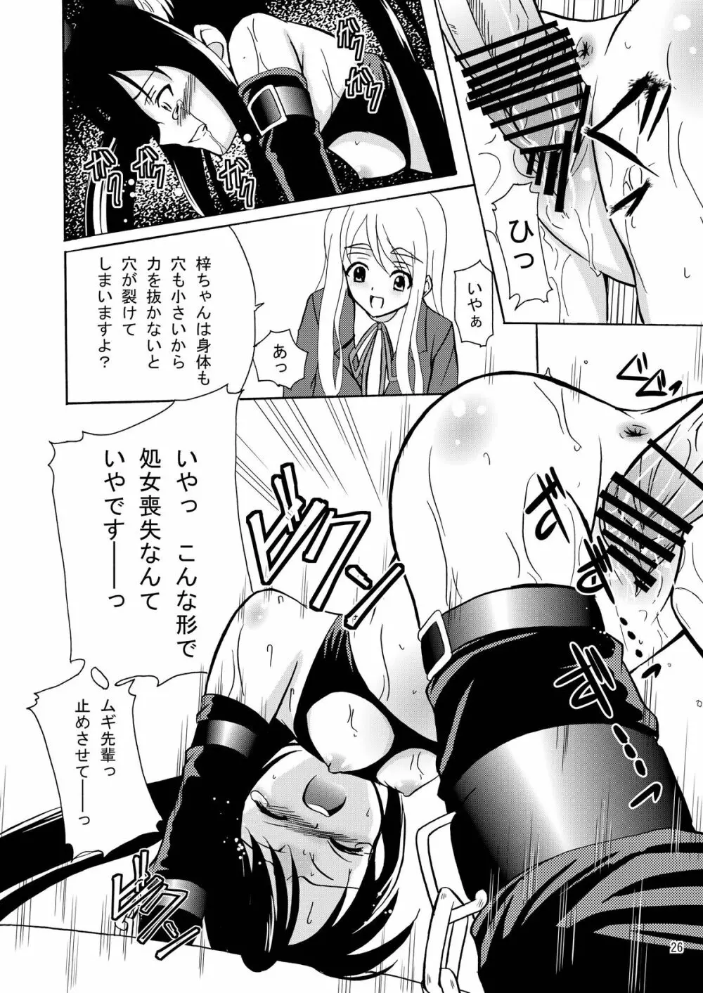 ARCANUMS15 あずみお Page.26