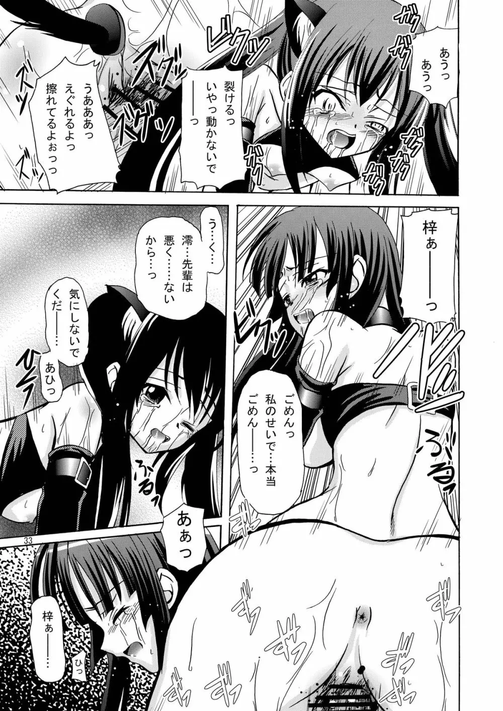 ARCANUMS15 あずみお Page.33