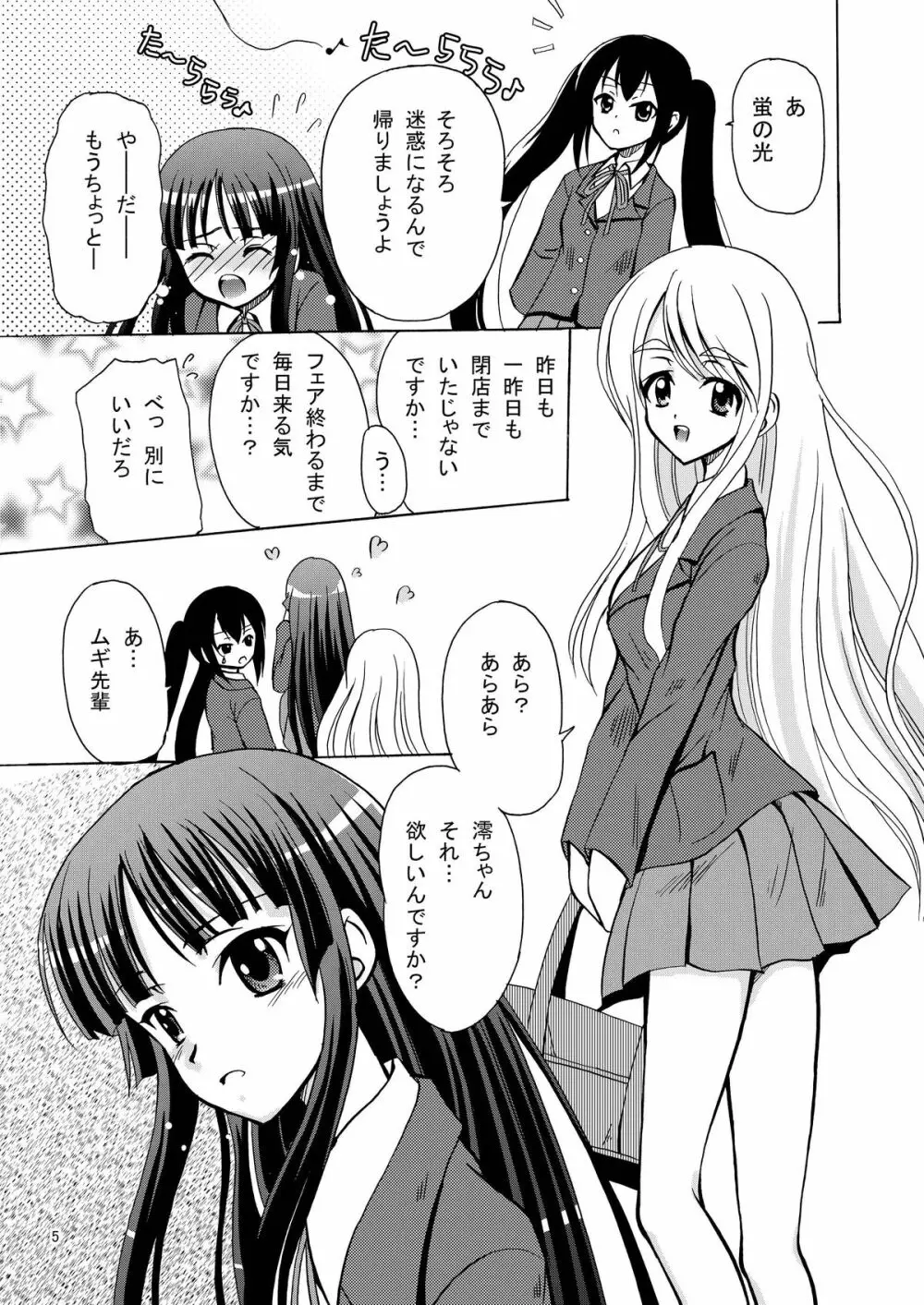 ARCANUMS15 あずみお Page.5