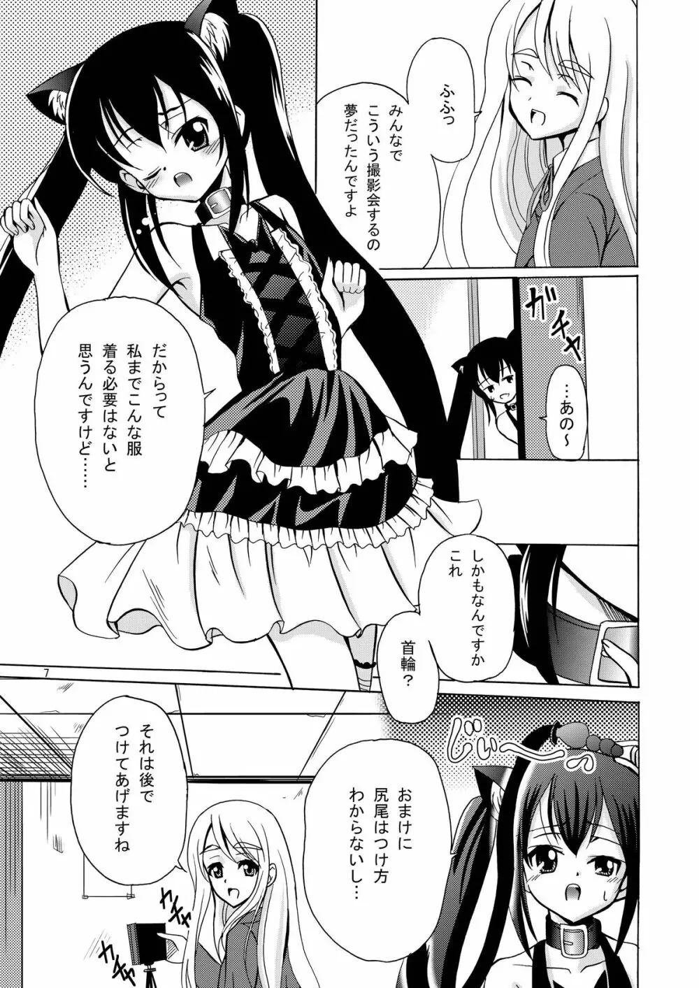 ARCANUMS15 あずみお Page.7