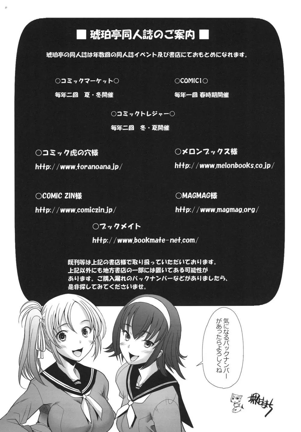 武蔵消失 Page.27