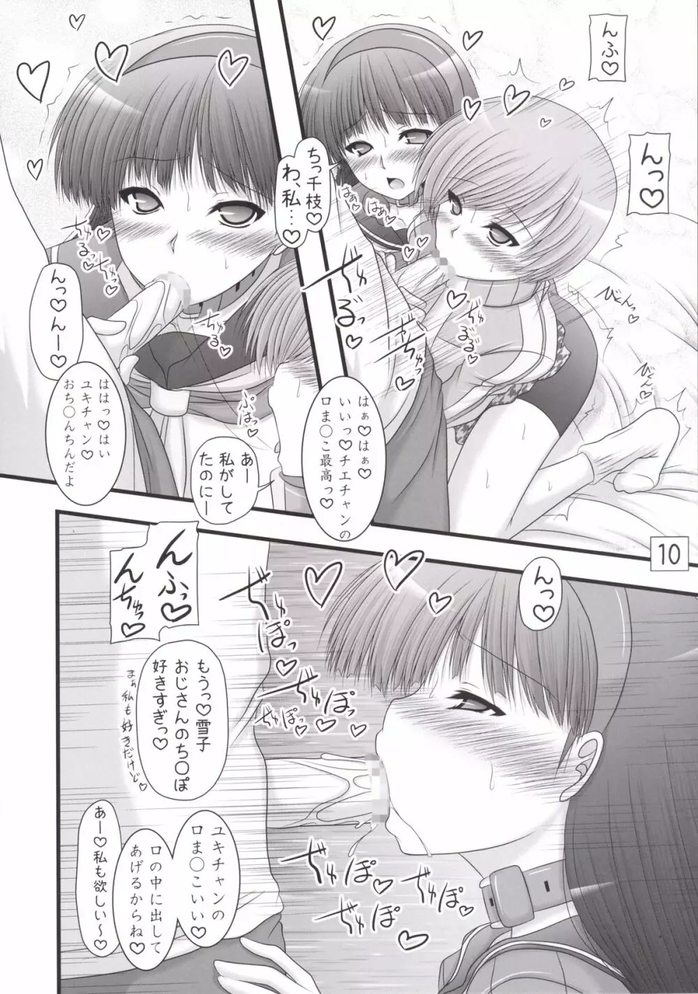天城屋の若女将繁盛記~共同編~ Page.10