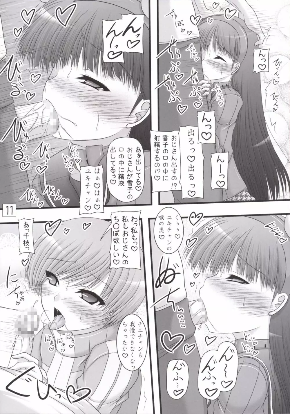 天城屋の若女将繁盛記~共同編~ Page.11