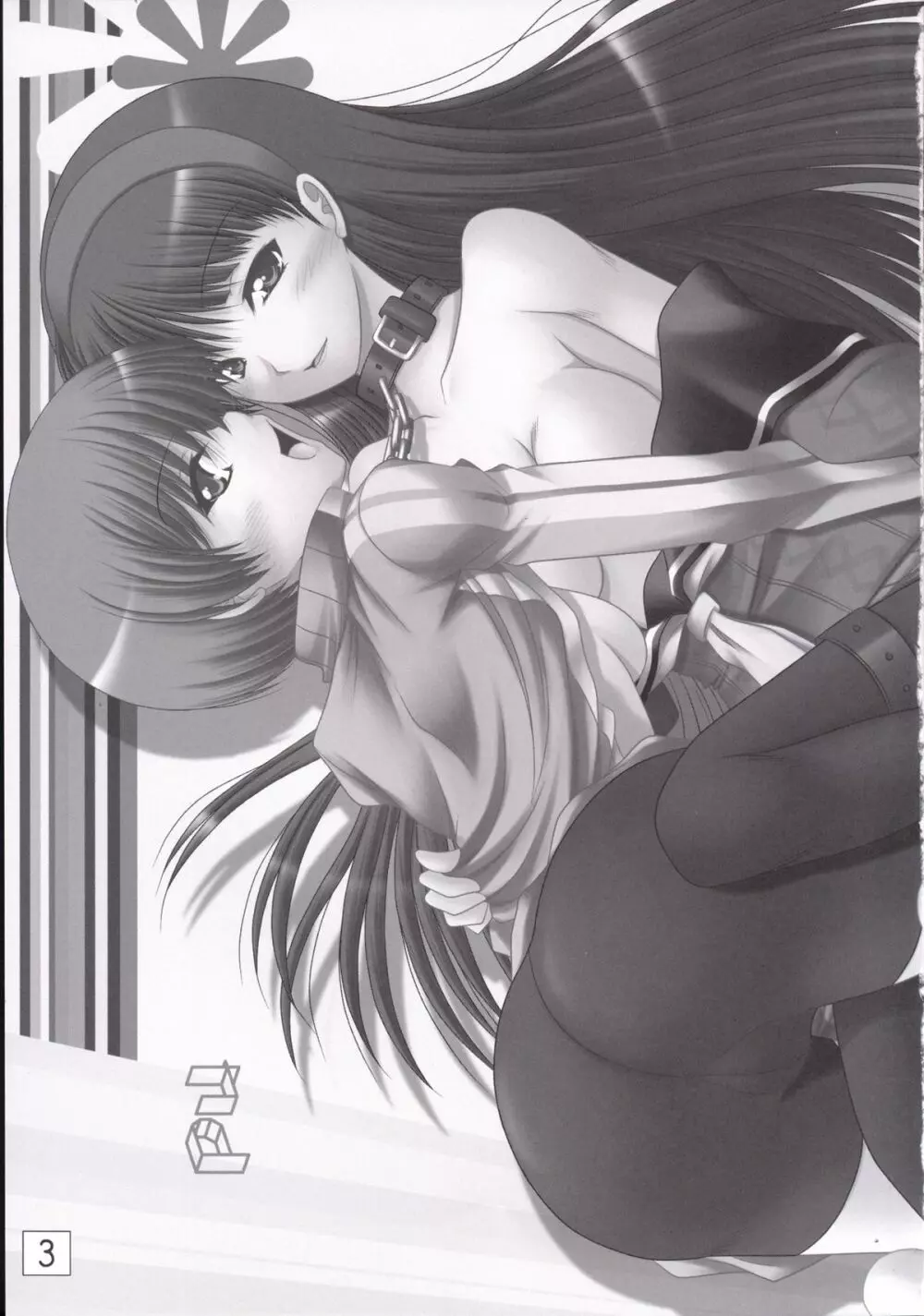 天城屋の若女将繁盛記~共同編~ Page.3