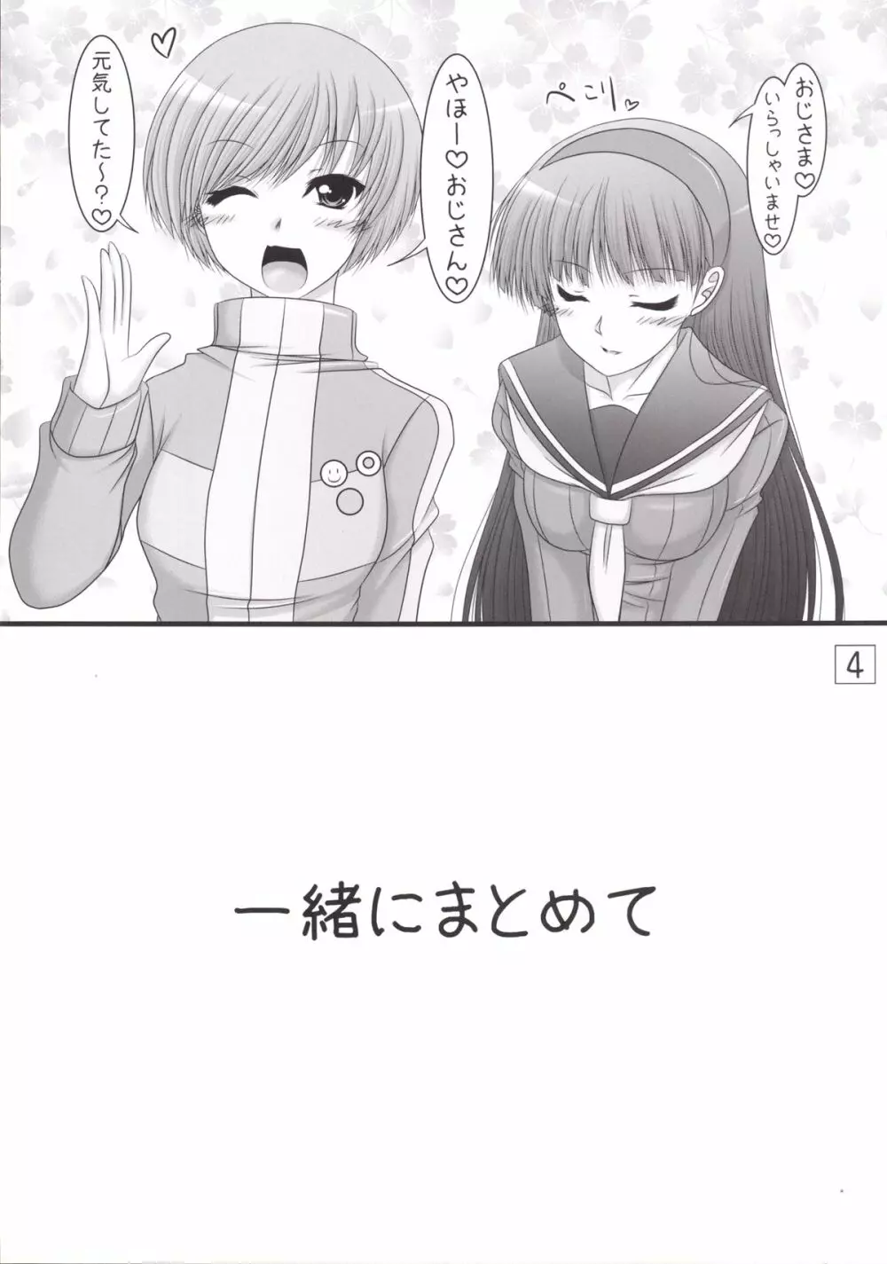 天城屋の若女将繁盛記~共同編~ Page.4