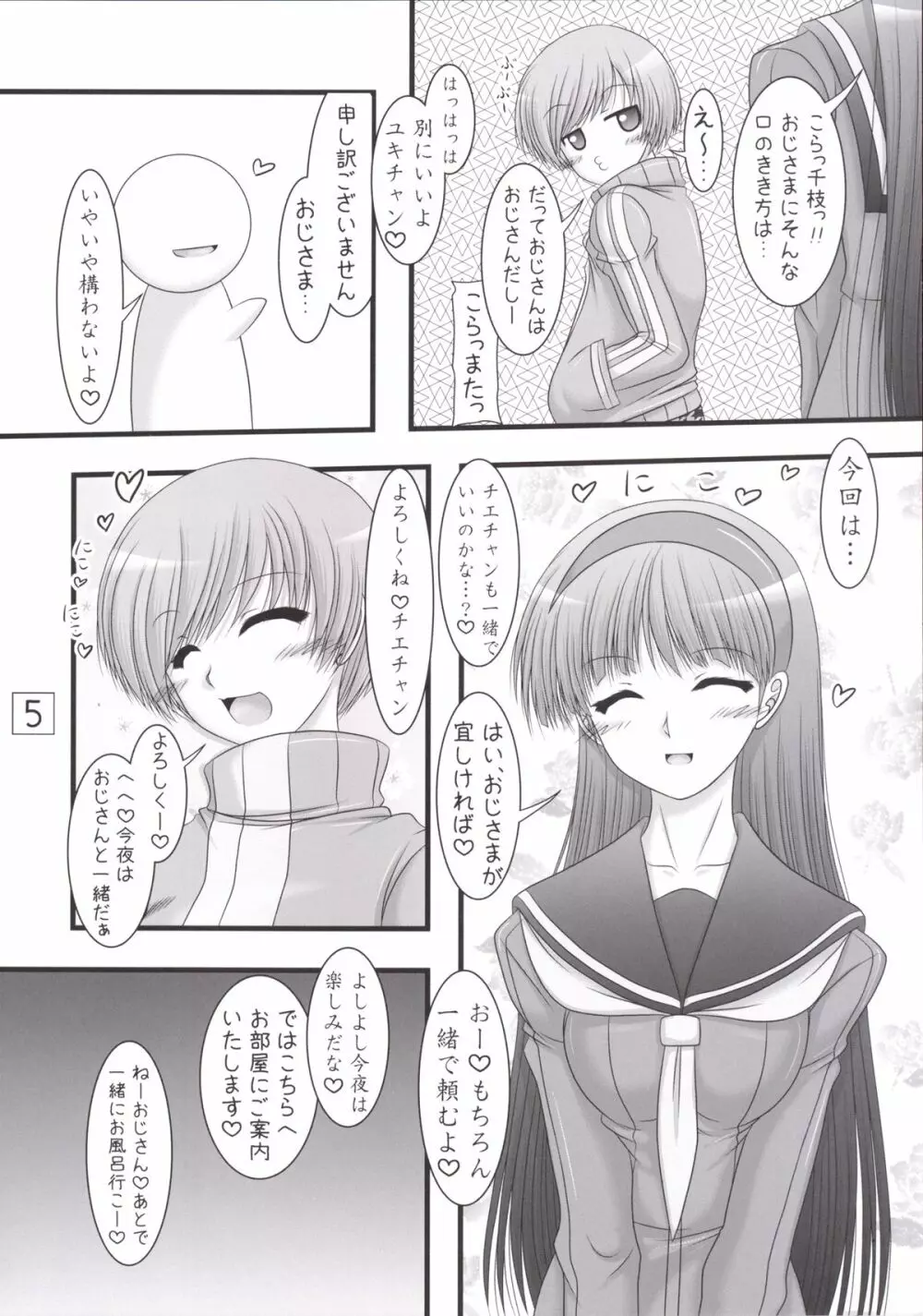天城屋の若女将繁盛記~共同編~ Page.5