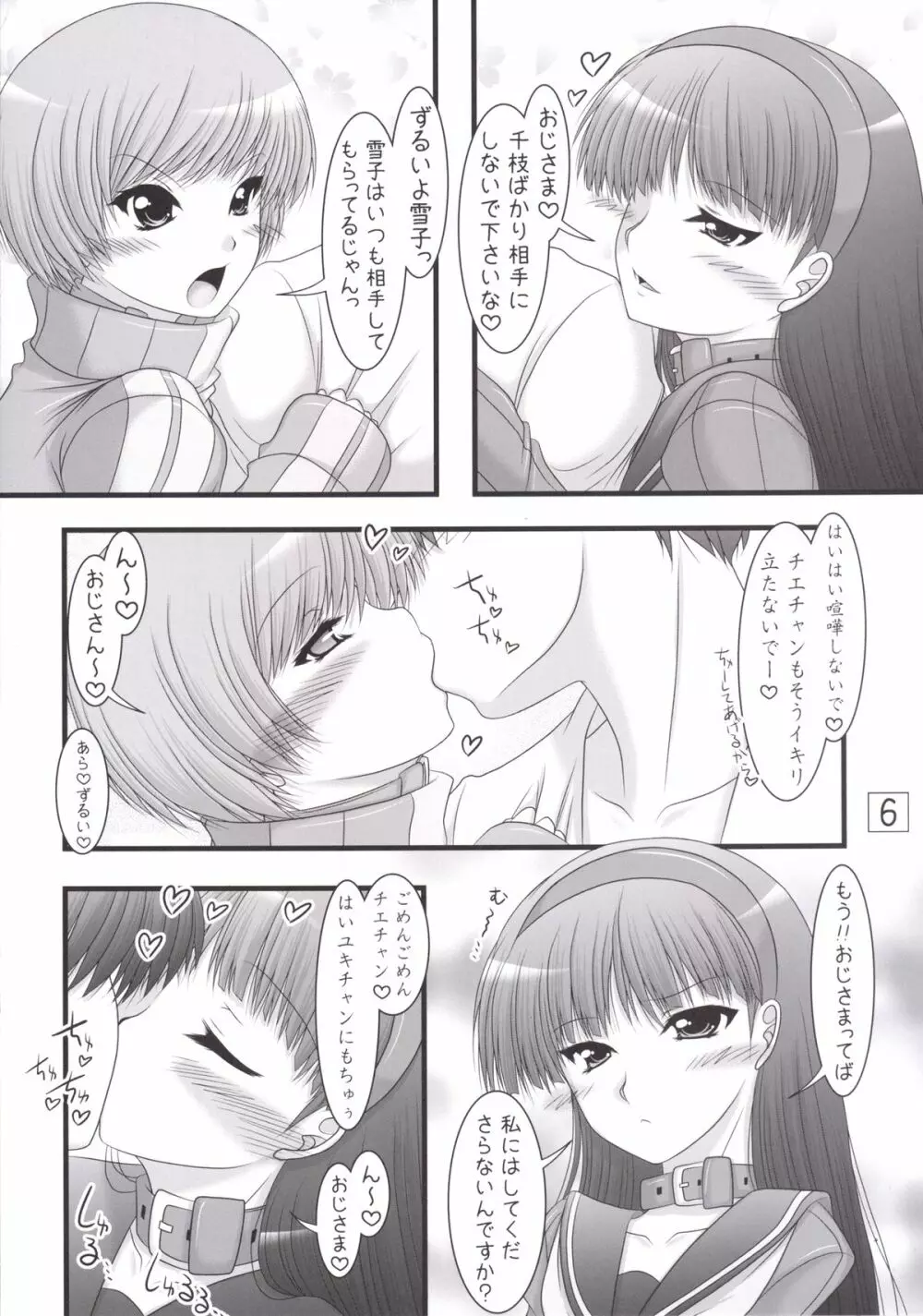 天城屋の若女将繁盛記~共同編~ Page.6