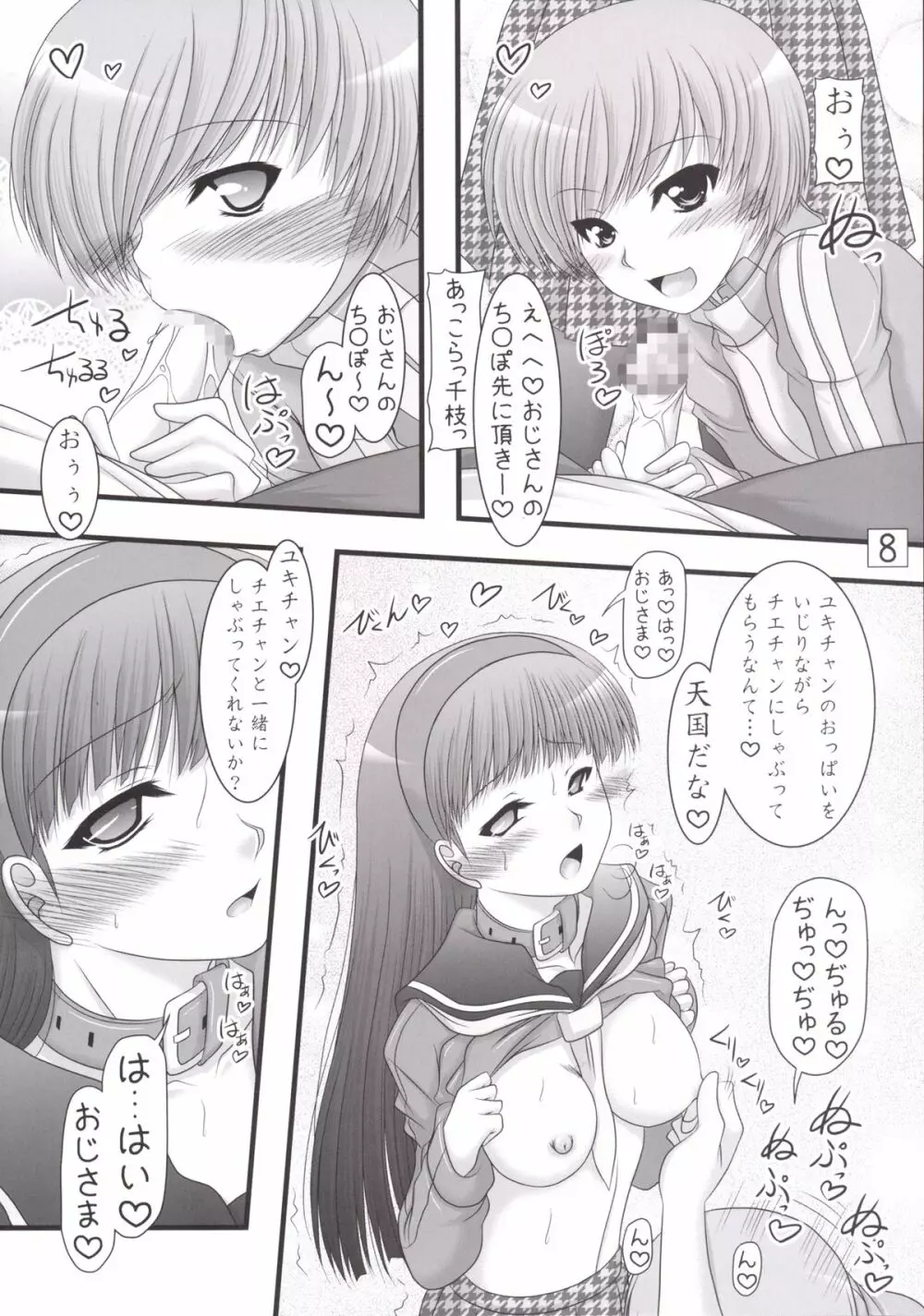 天城屋の若女将繁盛記~共同編~ Page.8