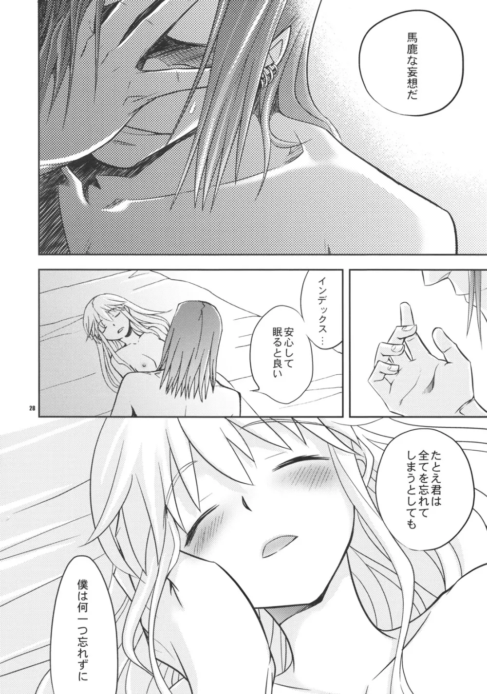 最後の夜に Page.27