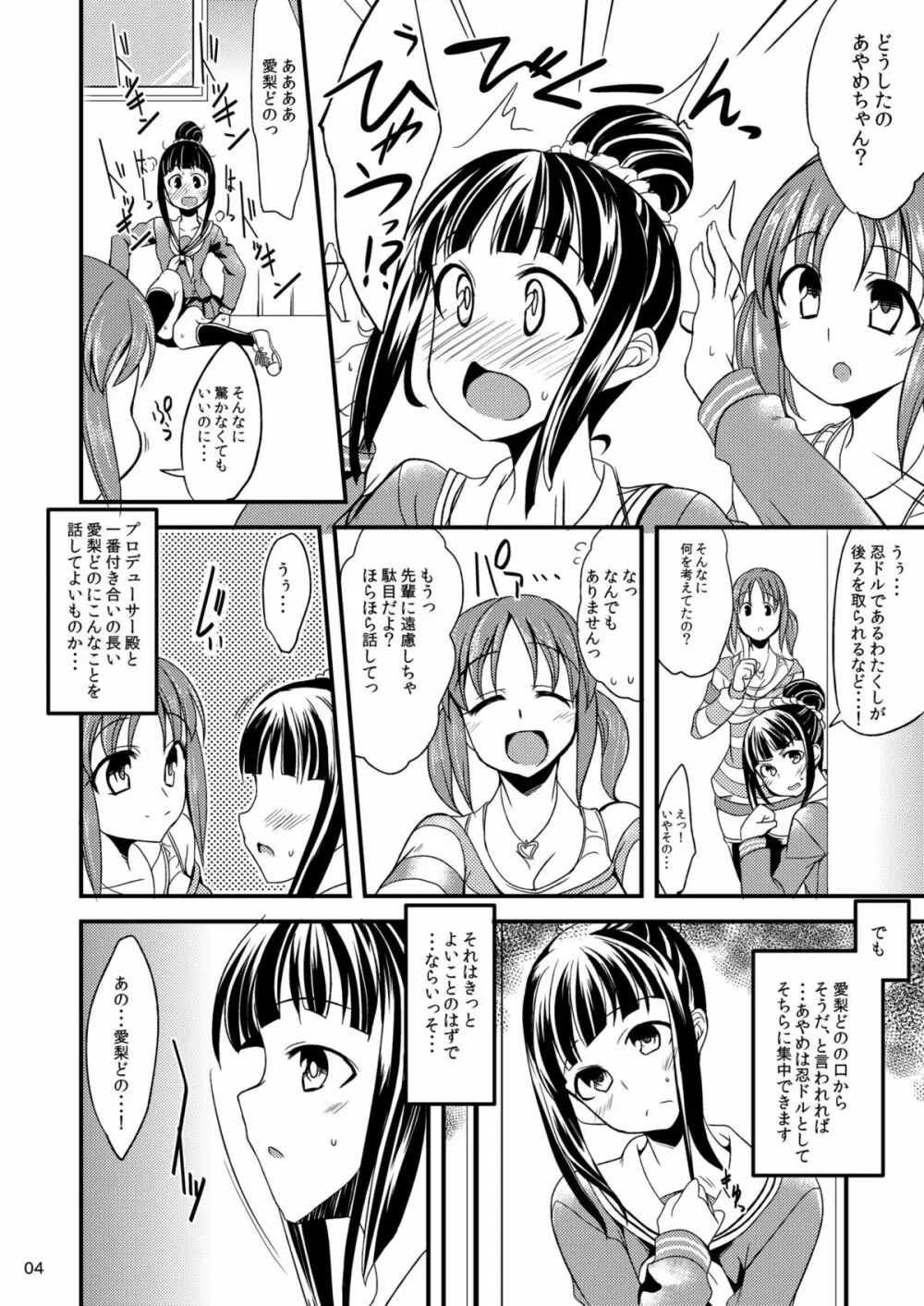 あやめちゃんとふみかちゃんと Page.4