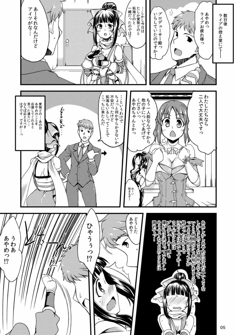 あやめちゃんとふみかちゃんと Page.5