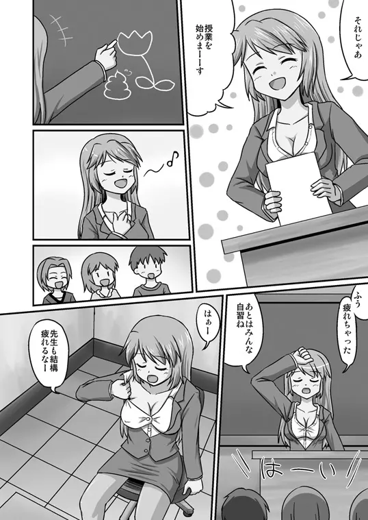 ボクが先生!? Page.15