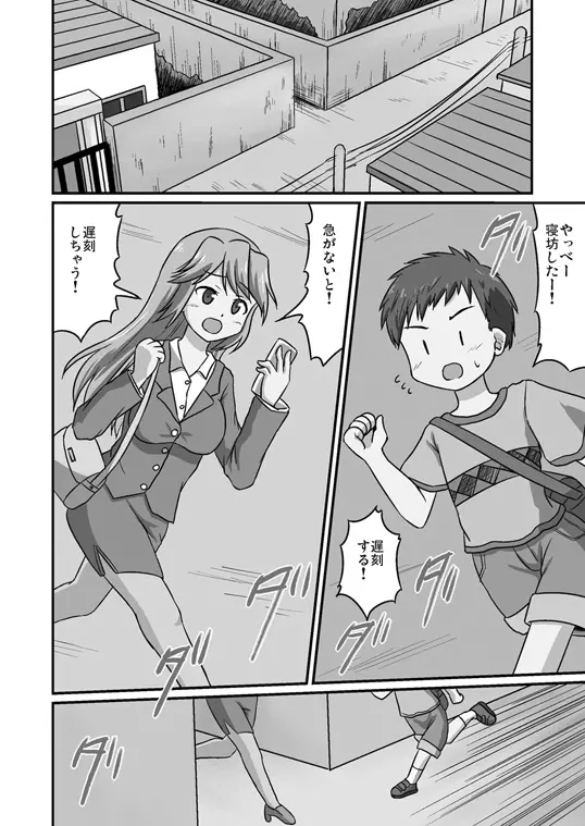 ボクが先生!? Page.3