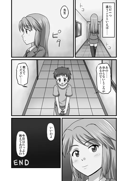 ボクが先生!? Page.31