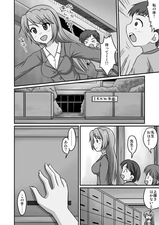 ボクが先生!? Page.5