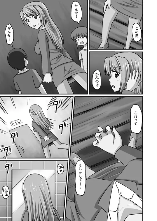 ボクが先生!? Page.6