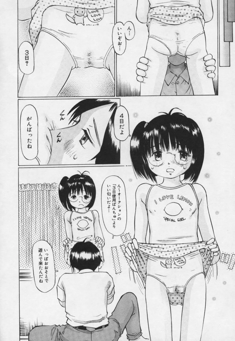 ぱんちゅ・くらぶ Page.29