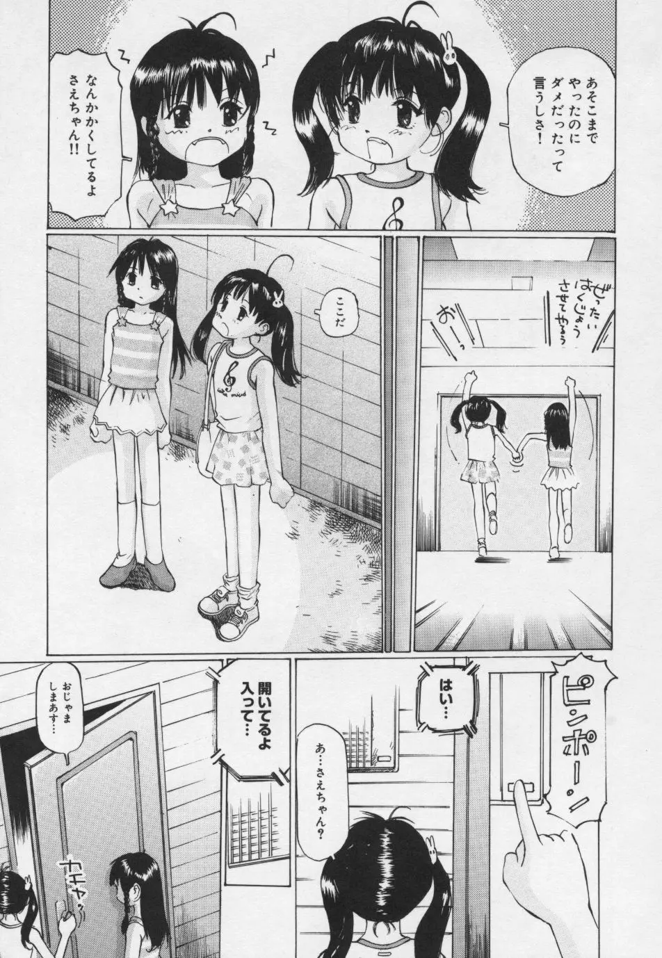 ぱんちゅ・くらぶ Page.44