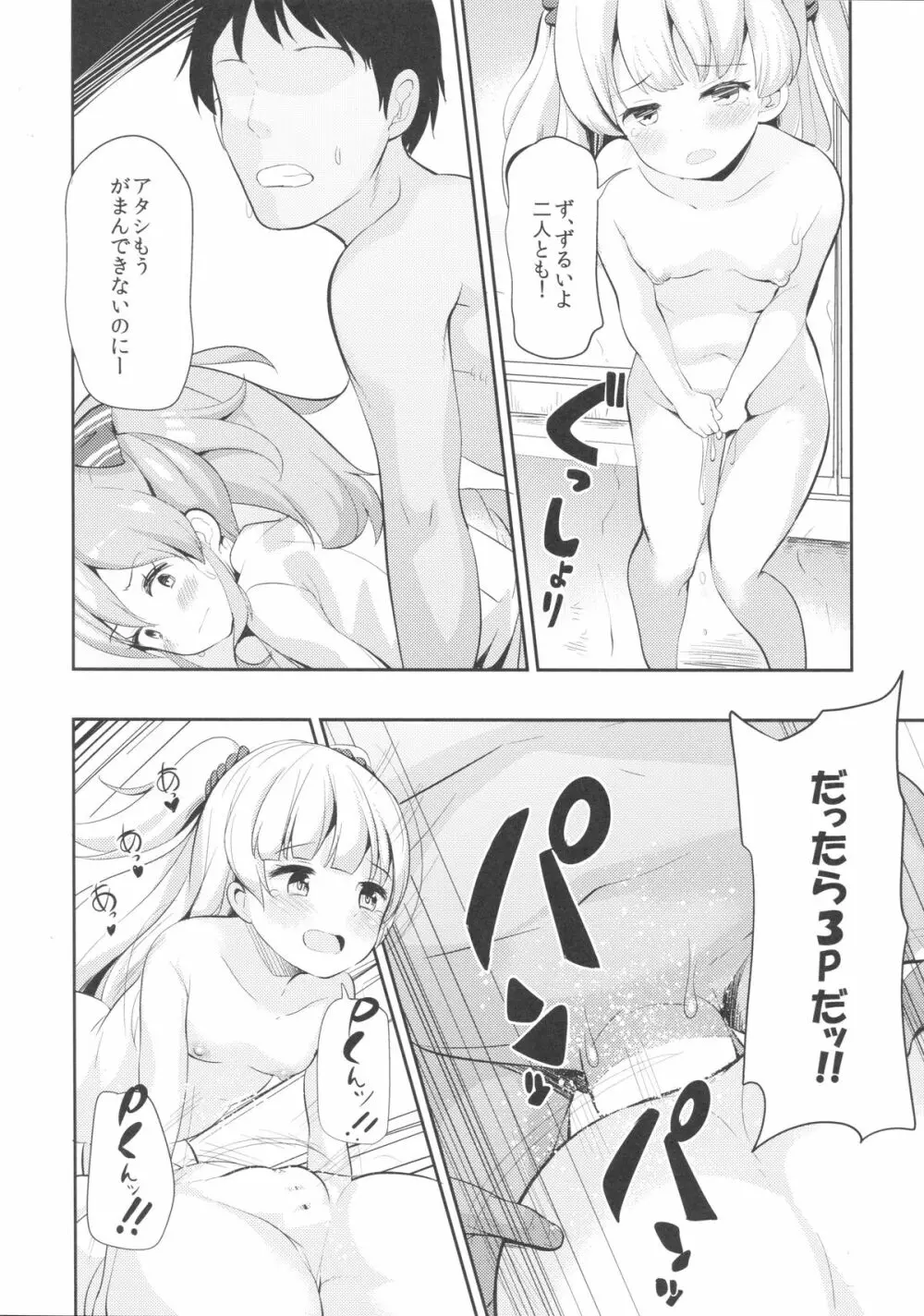 お姉ちゃんの感じちゃうとこ教えてあげる☆ Page.17