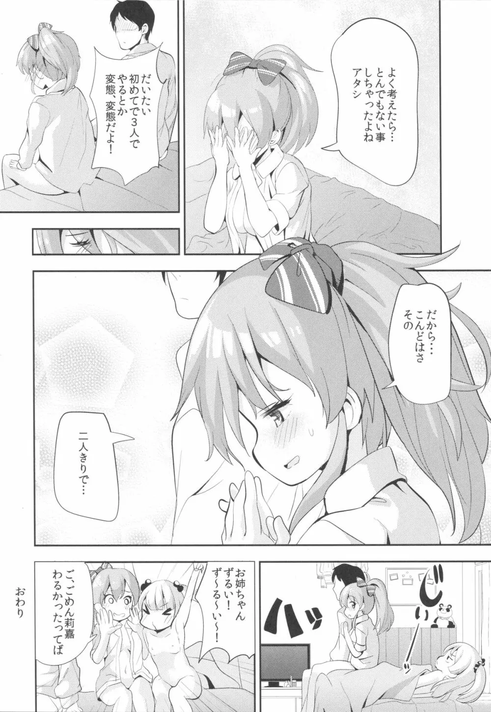 お姉ちゃんの感じちゃうとこ教えてあげる☆ Page.23