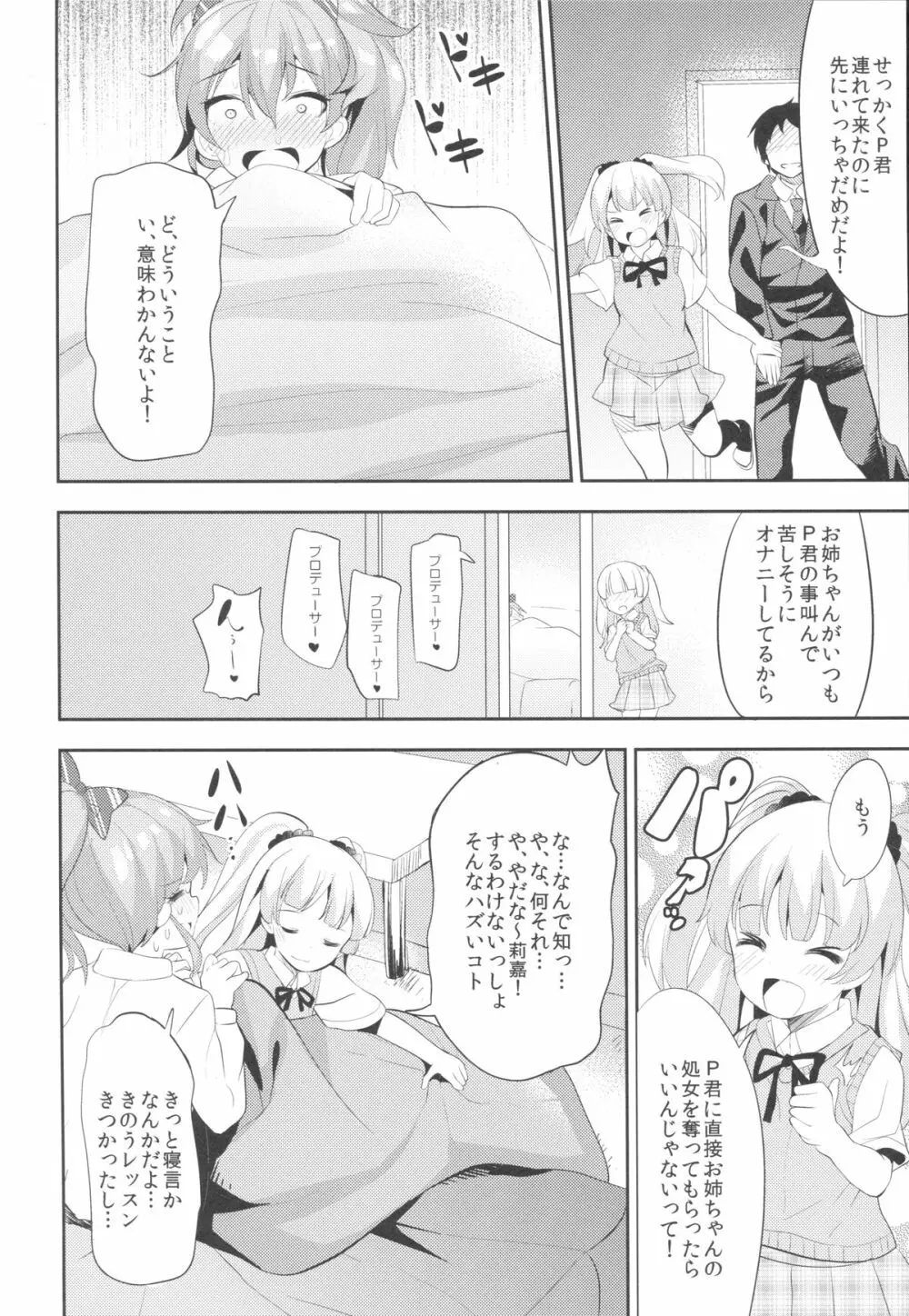 お姉ちゃんの感じちゃうとこ教えてあげる☆ Page.5