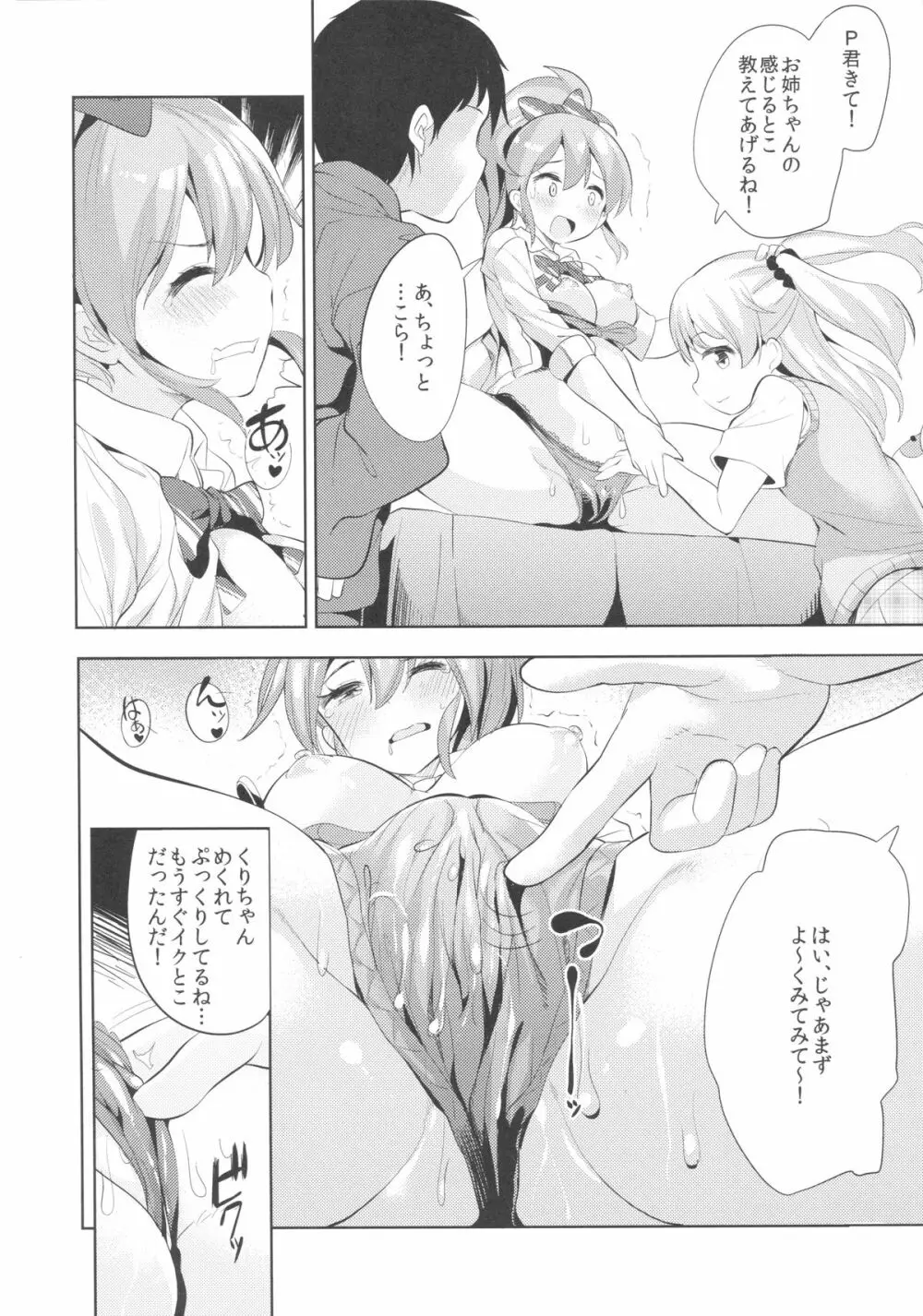 お姉ちゃんの感じちゃうとこ教えてあげる☆ Page.7