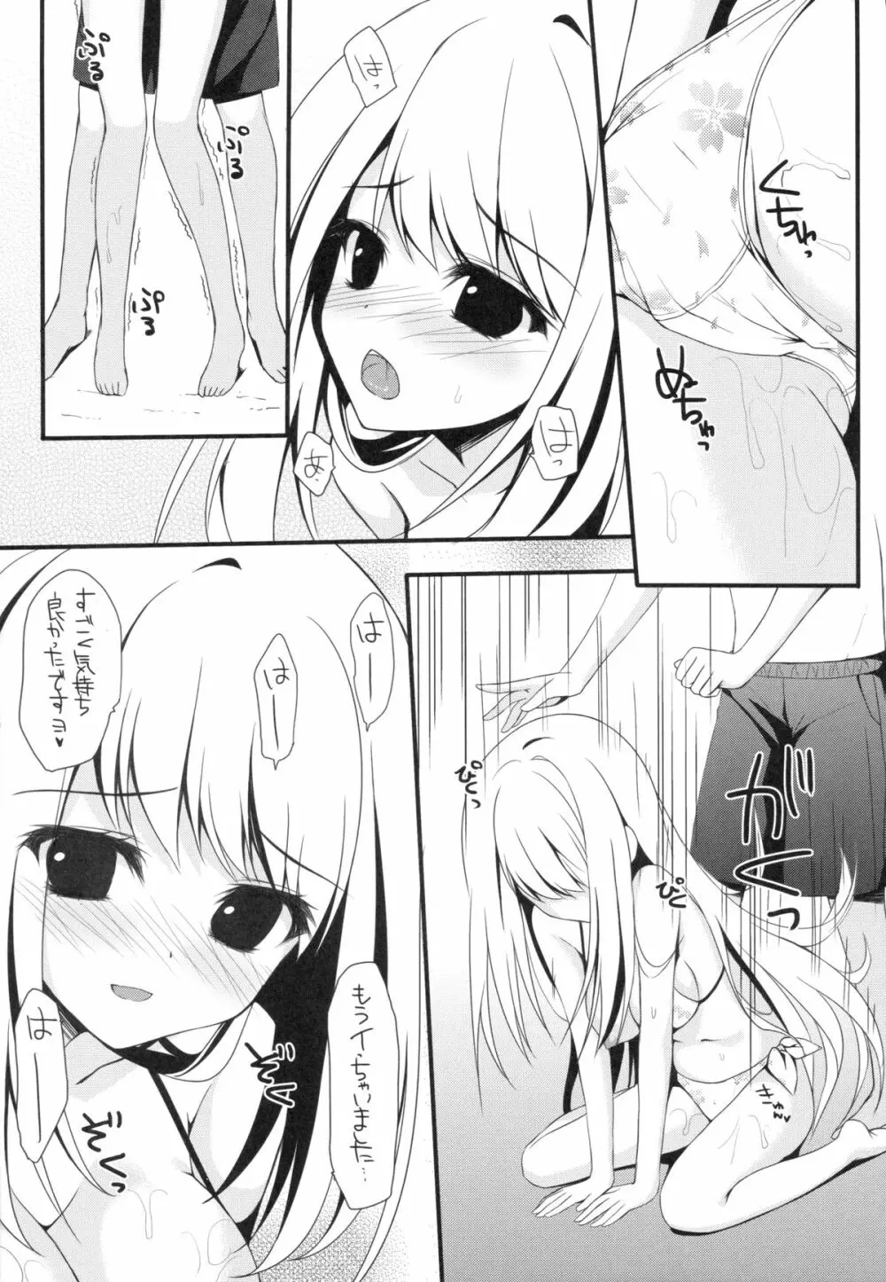 (サンクリ62) [雨細工 (白森ゆせ)] ガールフレンド(夏) (ガールフレンド(仮)) Page.11