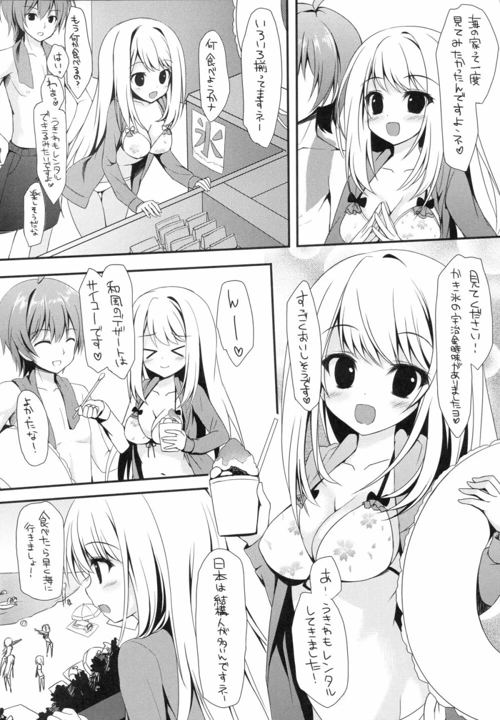 (サンクリ62) [雨細工 (白森ゆせ)] ガールフレンド(夏) (ガールフレンド(仮)) Page.5