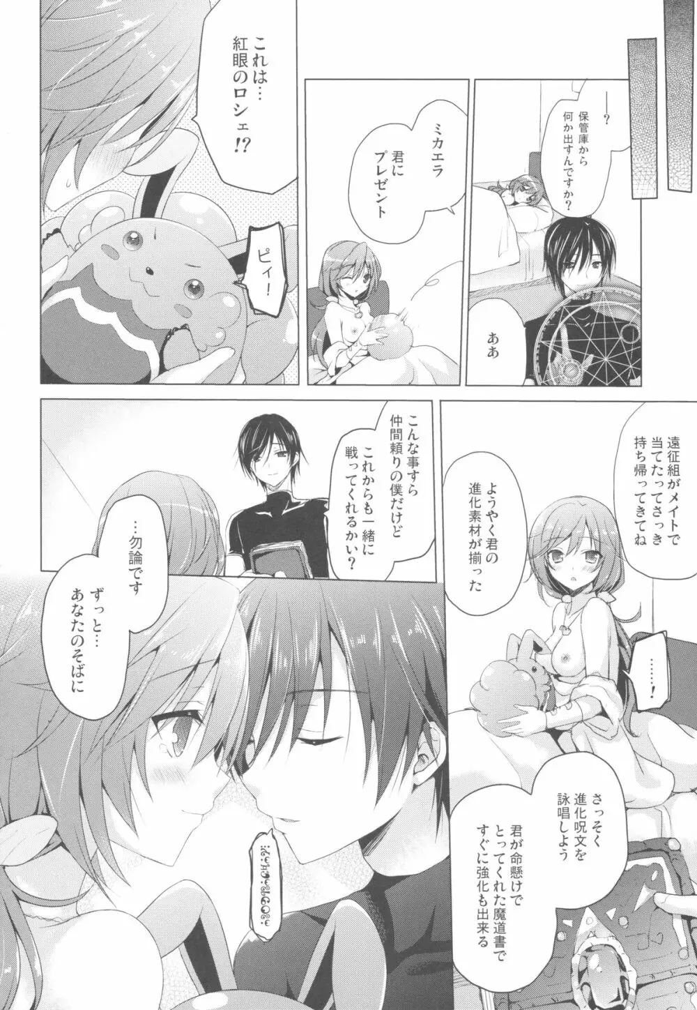 天使の育てかた Page.15