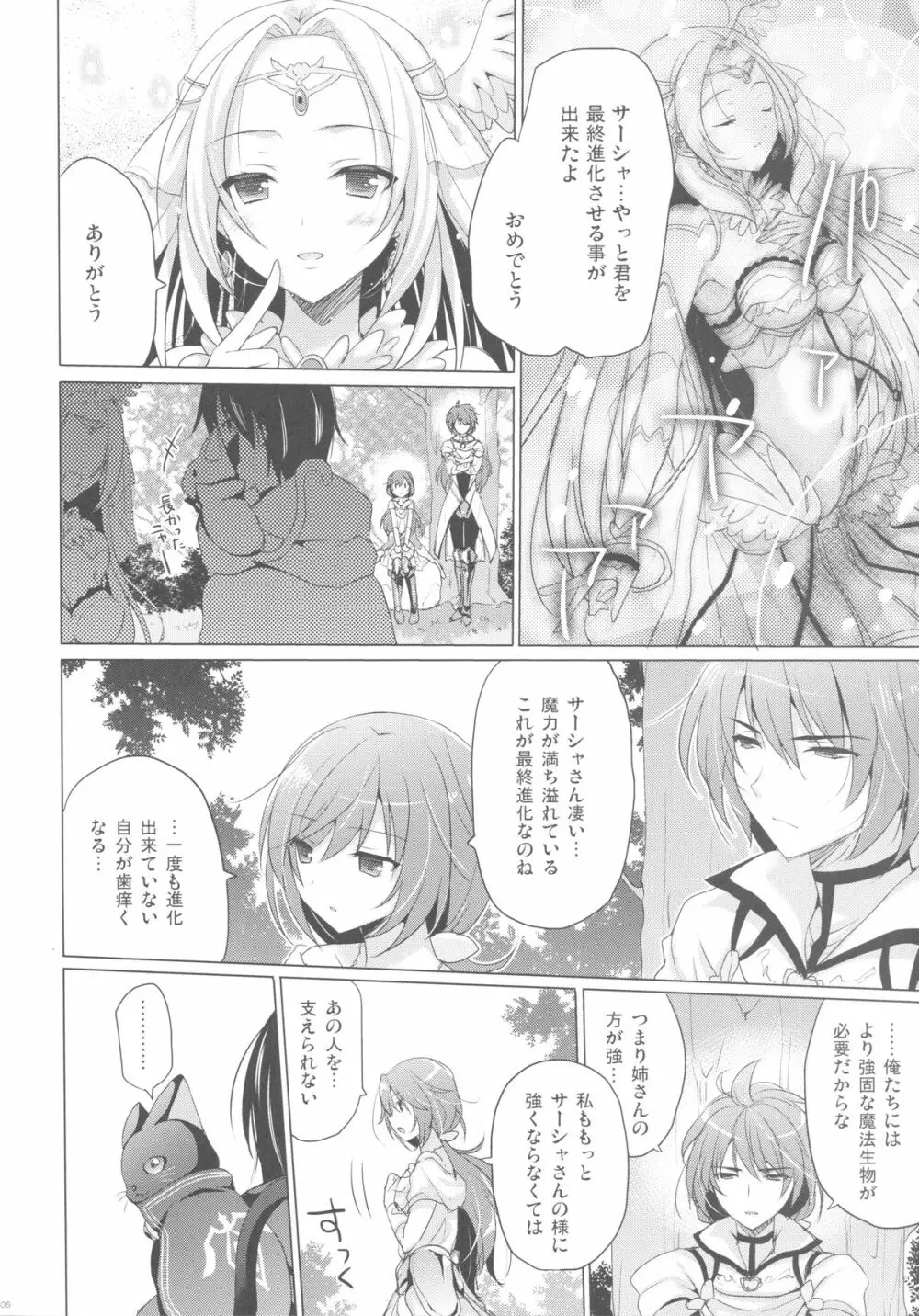 天使の育てかた Page.5