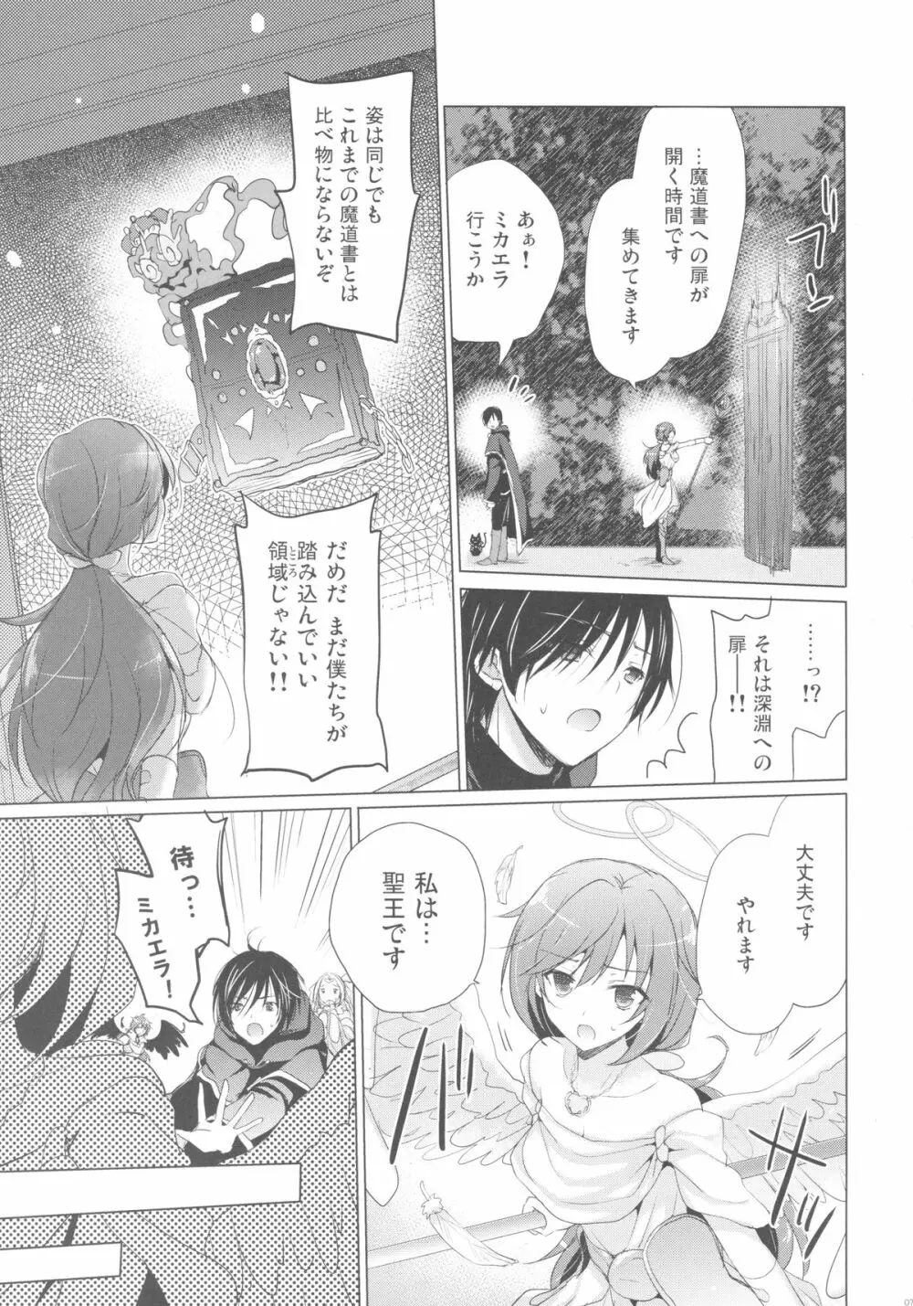 天使の育てかた Page.6