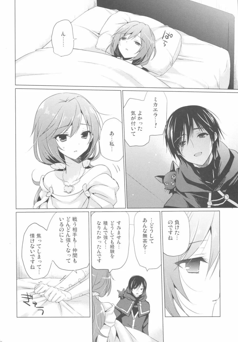 天使の育てかた Page.7