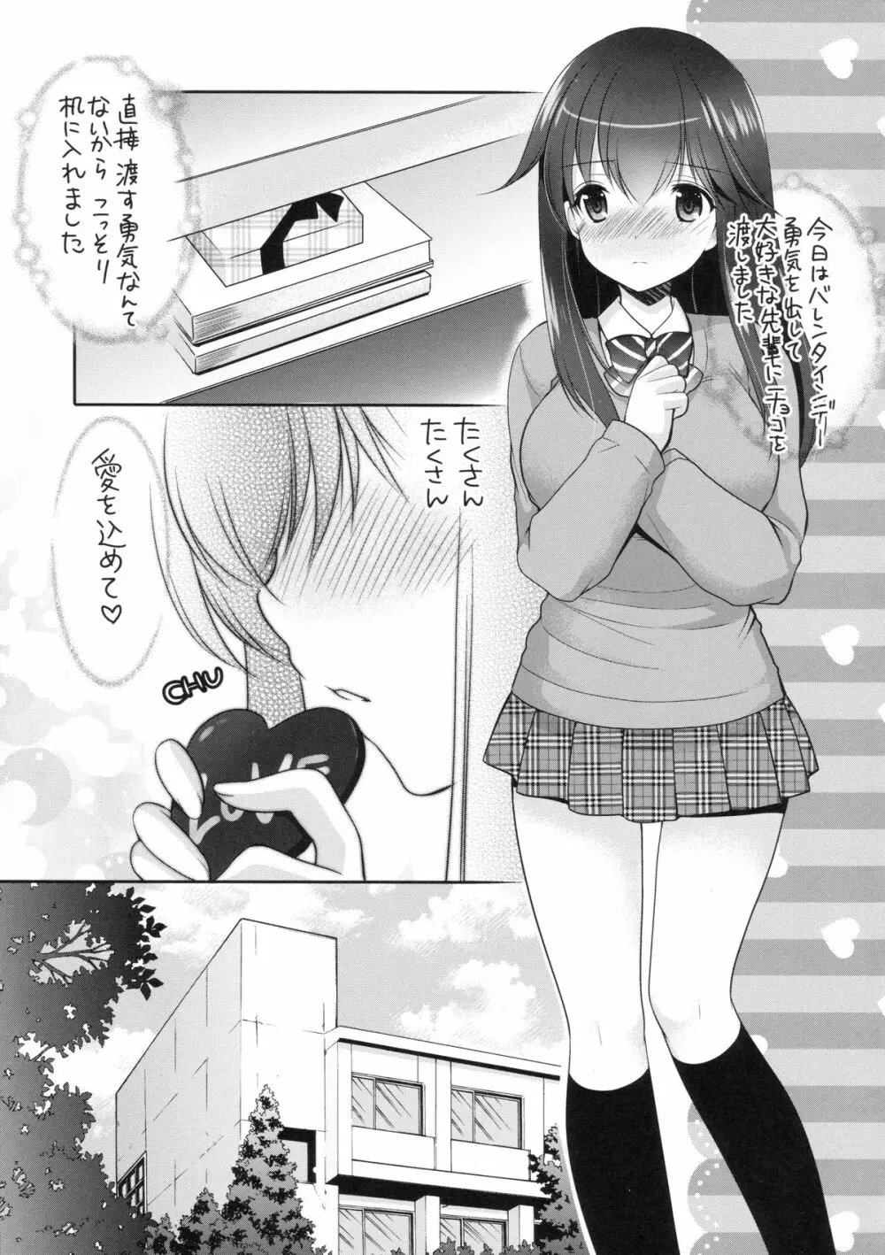 すきすき大好き Page.4