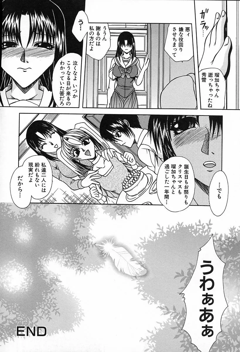 淫らな純真 Page.102