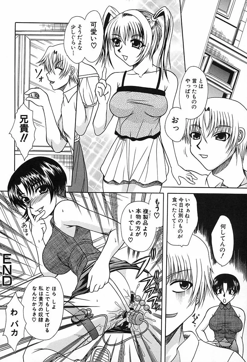 淫らな純真 Page.118