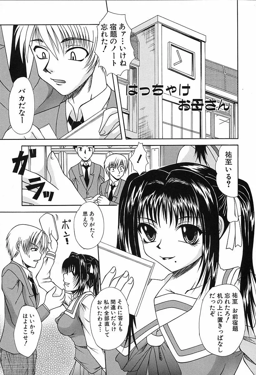 淫らな純真 Page.119