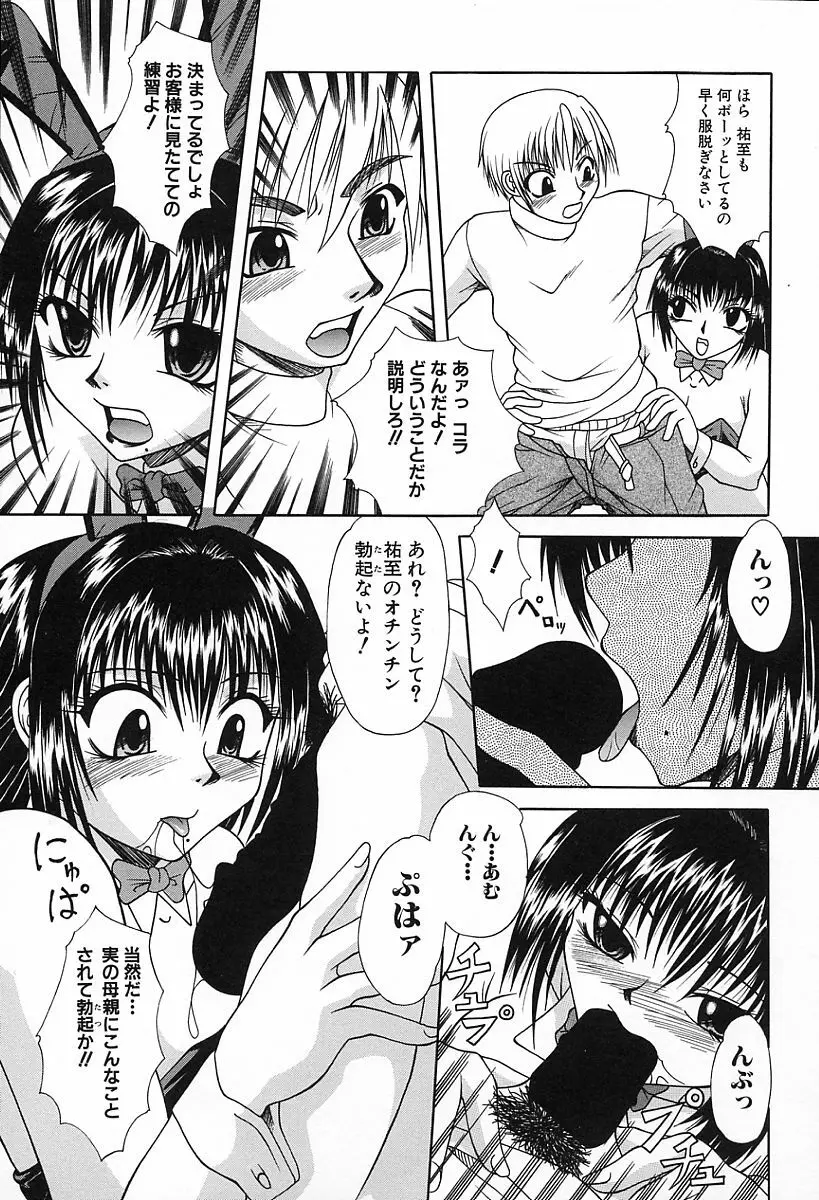 淫らな純真 Page.125