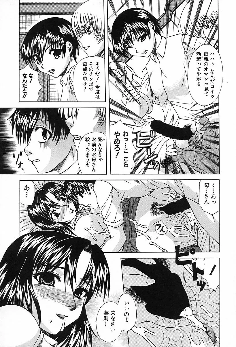 淫らな純真 Page.139