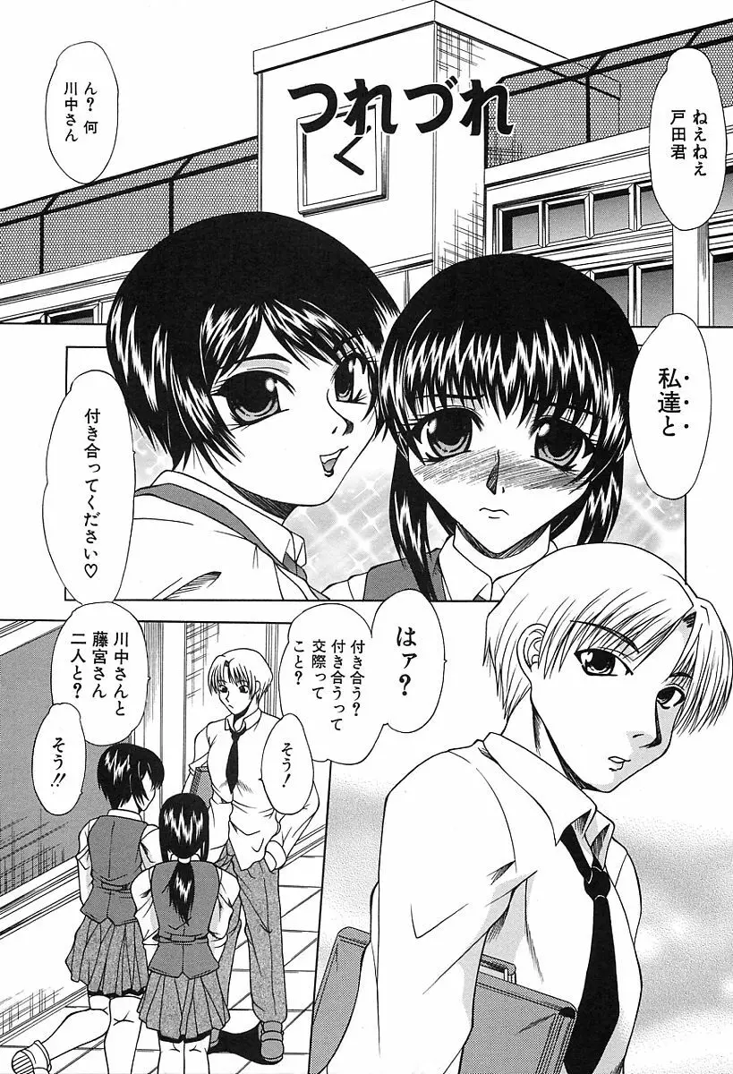 淫らな純真 Page.23