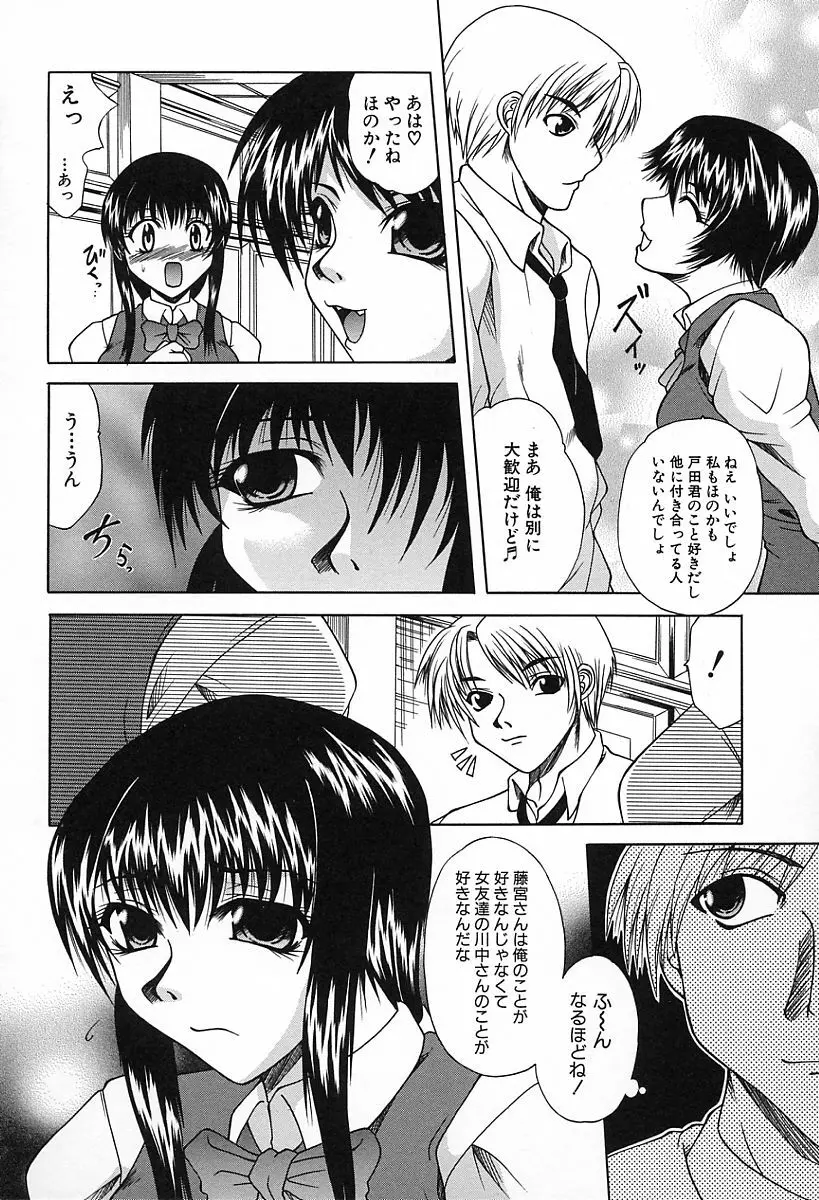 淫らな純真 Page.24