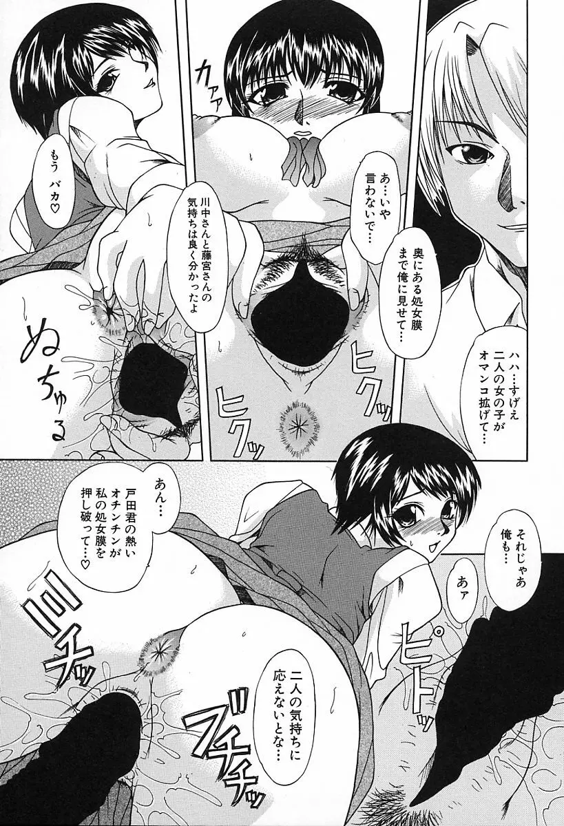 淫らな純真 Page.29