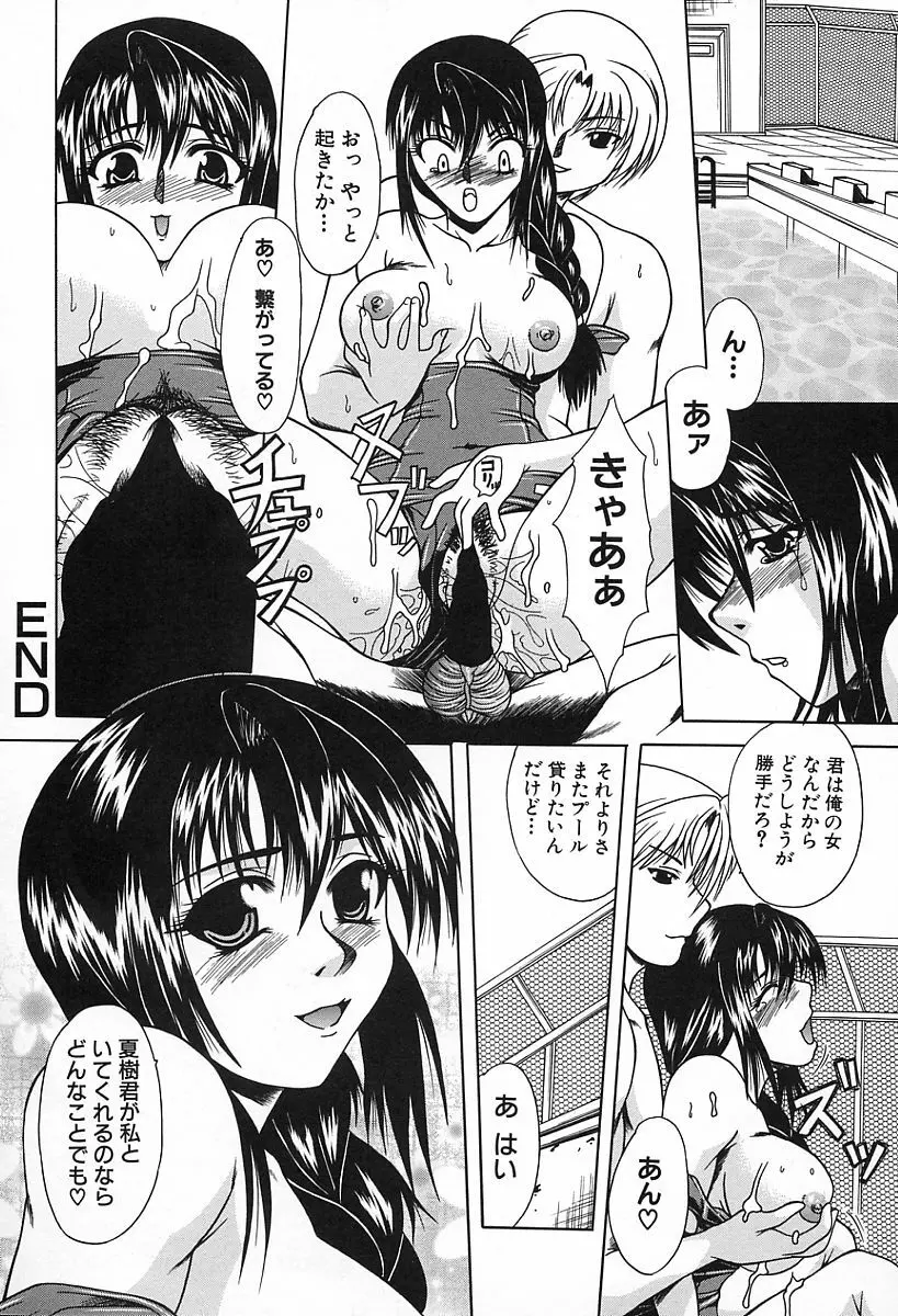 淫らな純真 Page.54